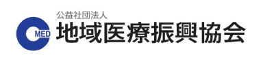 公益社団法人 地域医療振興協会